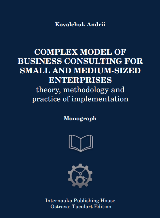 МОНОГРАФІЯ 2025 з ISBN